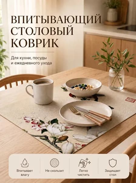 Коврик для кухни 30x40 см