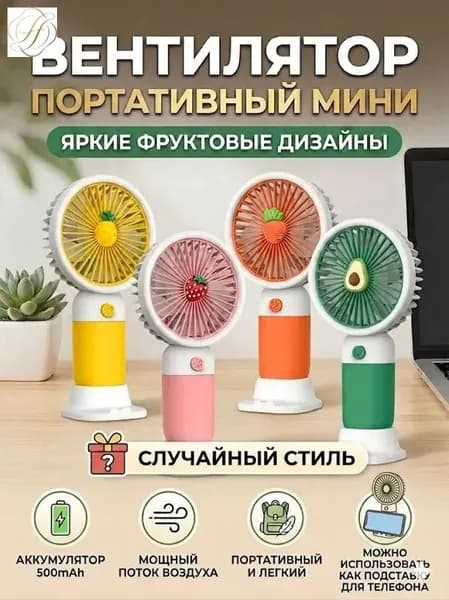Портативный вентилятор Ручной электрический, разноцветный