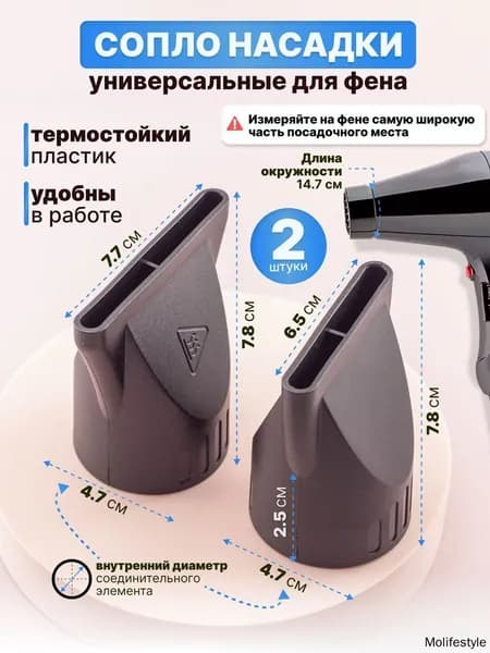 CHARITES / Насадка - концентратор для фена, диффузор 2 шт