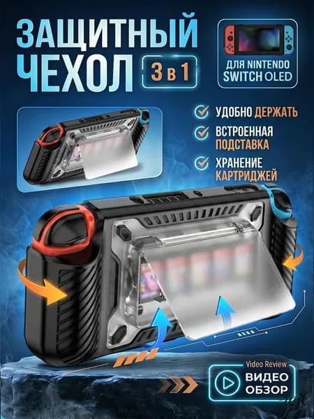 Защитный чехол для Nintendo Switch OLED, противоударный, защита от падений и царапин, слот для карт, со встроенной подставкой, удобный для удержания