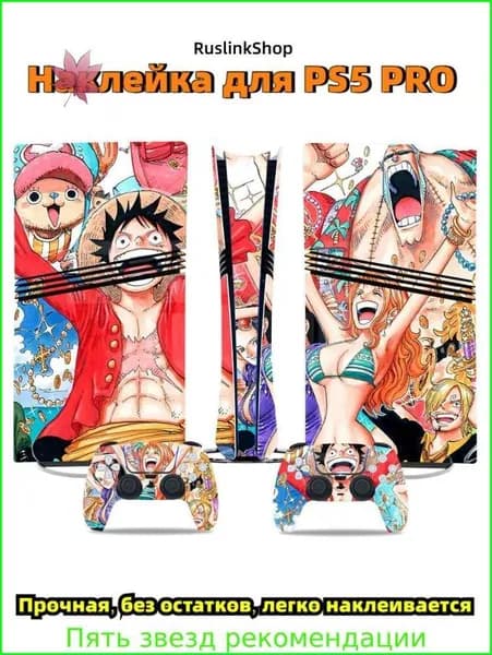 Наклейка PS5 PRO, Наклейки OnePiece