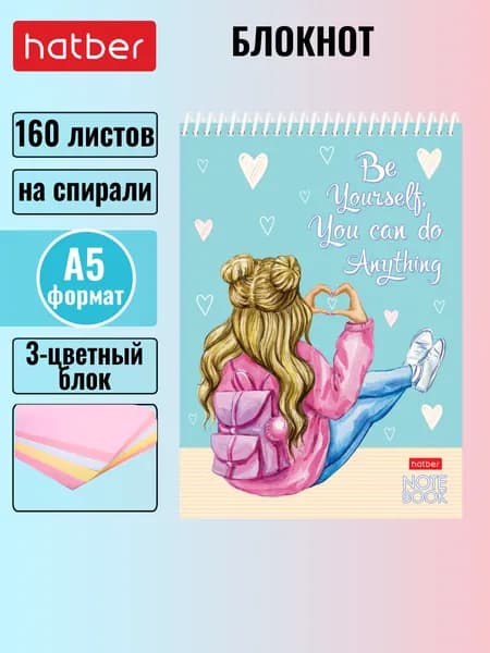 Блокнот 160 листов Hatber на спирали, формат А5, без линовки "Жизнь прекрасна!"