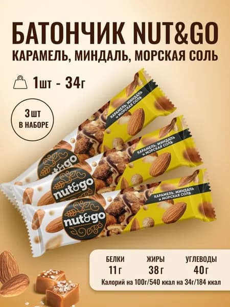 Батончик NUT&GO Карамель, миндаль, морская соль