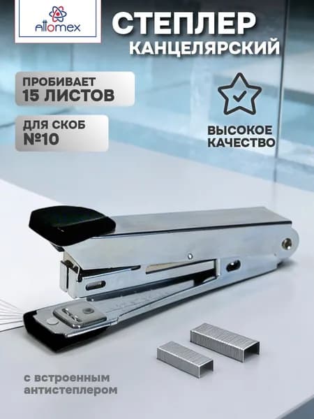 Степлер мощностью 15 листов