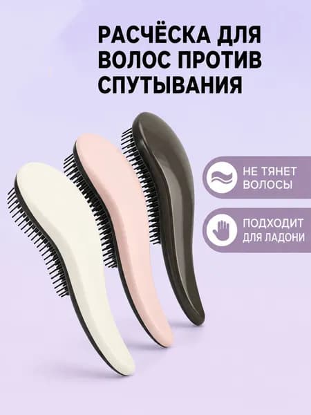 портативных расчесок типа S, подходящих для всех типов волос