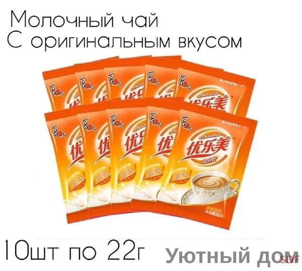 Молочный чай Milk Tea в пакетиках, оригинальный вкус. 10 шт. shuoxishangmao