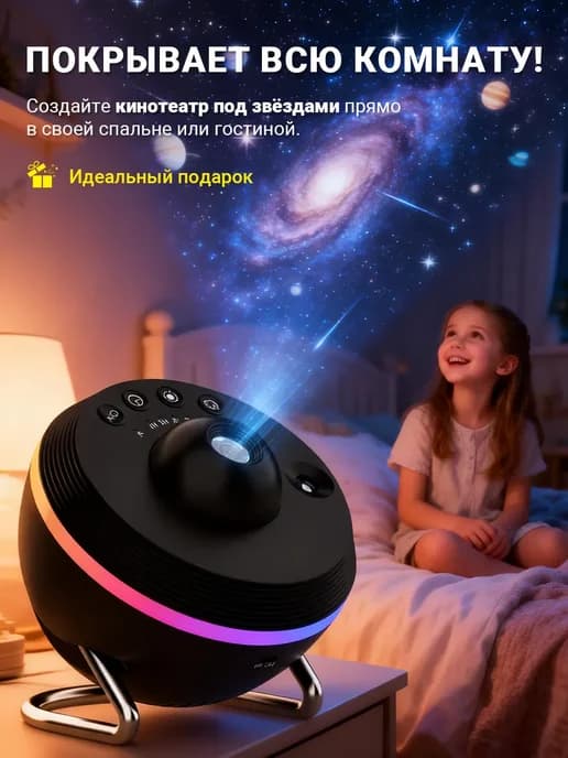 Проектор звездное небо домашний со сменными дисками