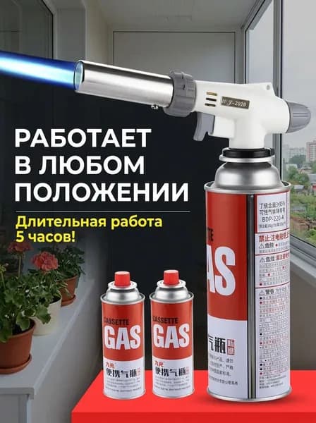Горелка газовая с пьезоподжигом и с регулировкой размера пламени, насадка на газовый баллон 1 шт.