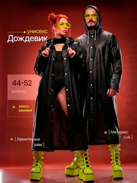 Дождевик