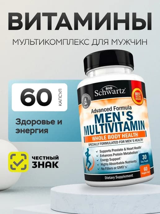 Мультивитаминный комплекс мужской,60 капсул