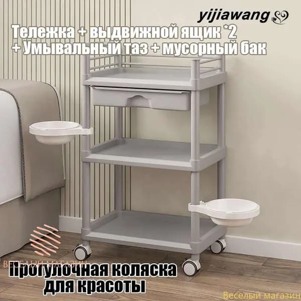 Косметологическая тележка