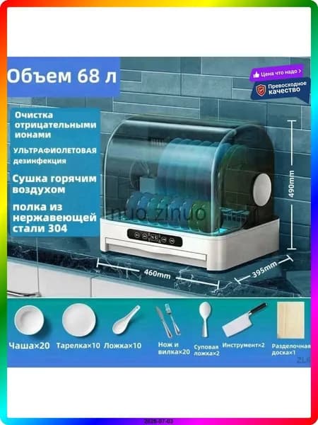 Посудомоечная машина ITEM-A69BFD, зеленый, слоновая кость