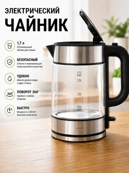 Чайник электрический стеклянный 1.7 л 2200 Вт BHR7423EU