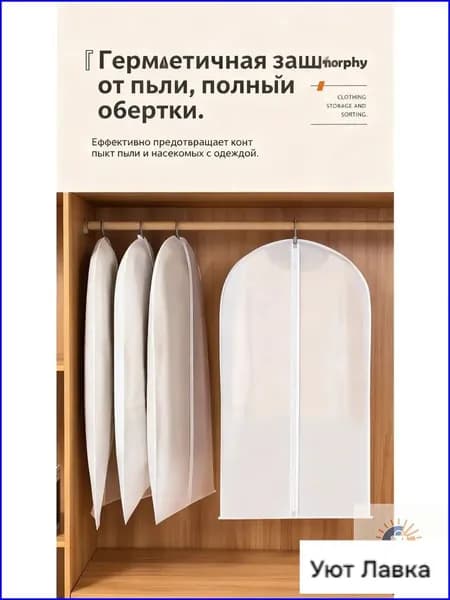 Чехол для одежды, 120 см х 60, 1 шт