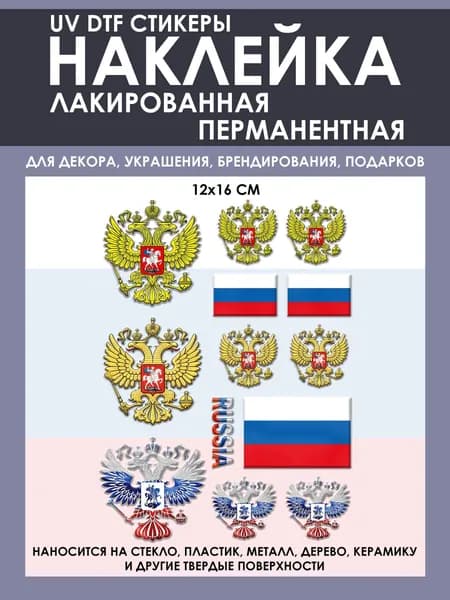 Наклейки, листов: 1