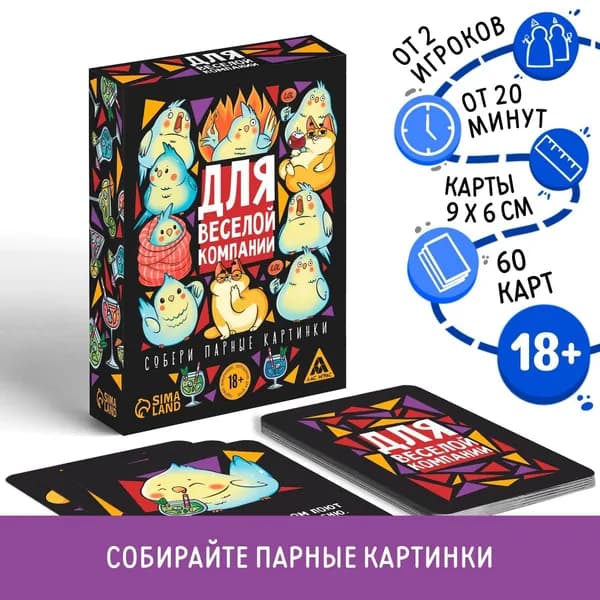 Настольная игра для взрослых Для веселой компании , 60 карт, 18+