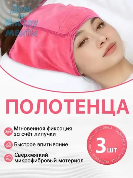 Полотенце для салонов красоты и парикмахерских, с застежкой-липучкой,3 шт.