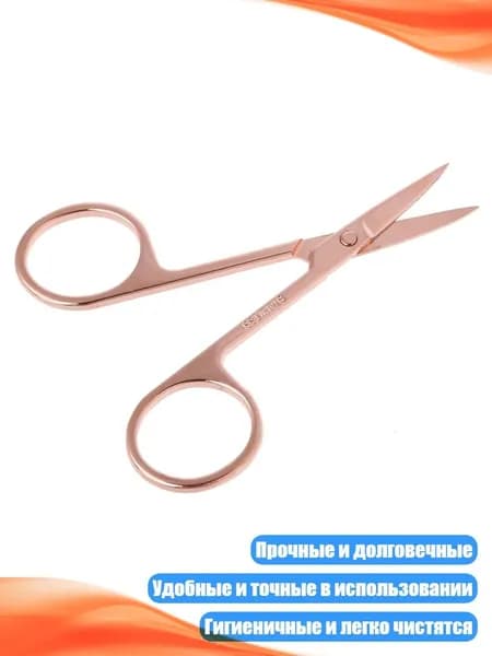 Ножницы для бровей и ресниц из нержавеющей стали