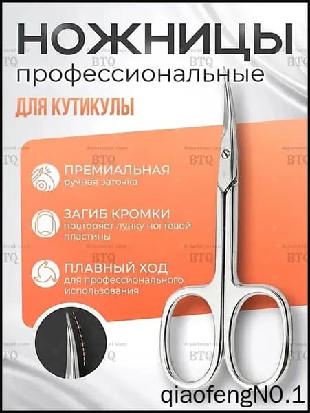 Ножницы маникюрные для кутикулы профессиональные