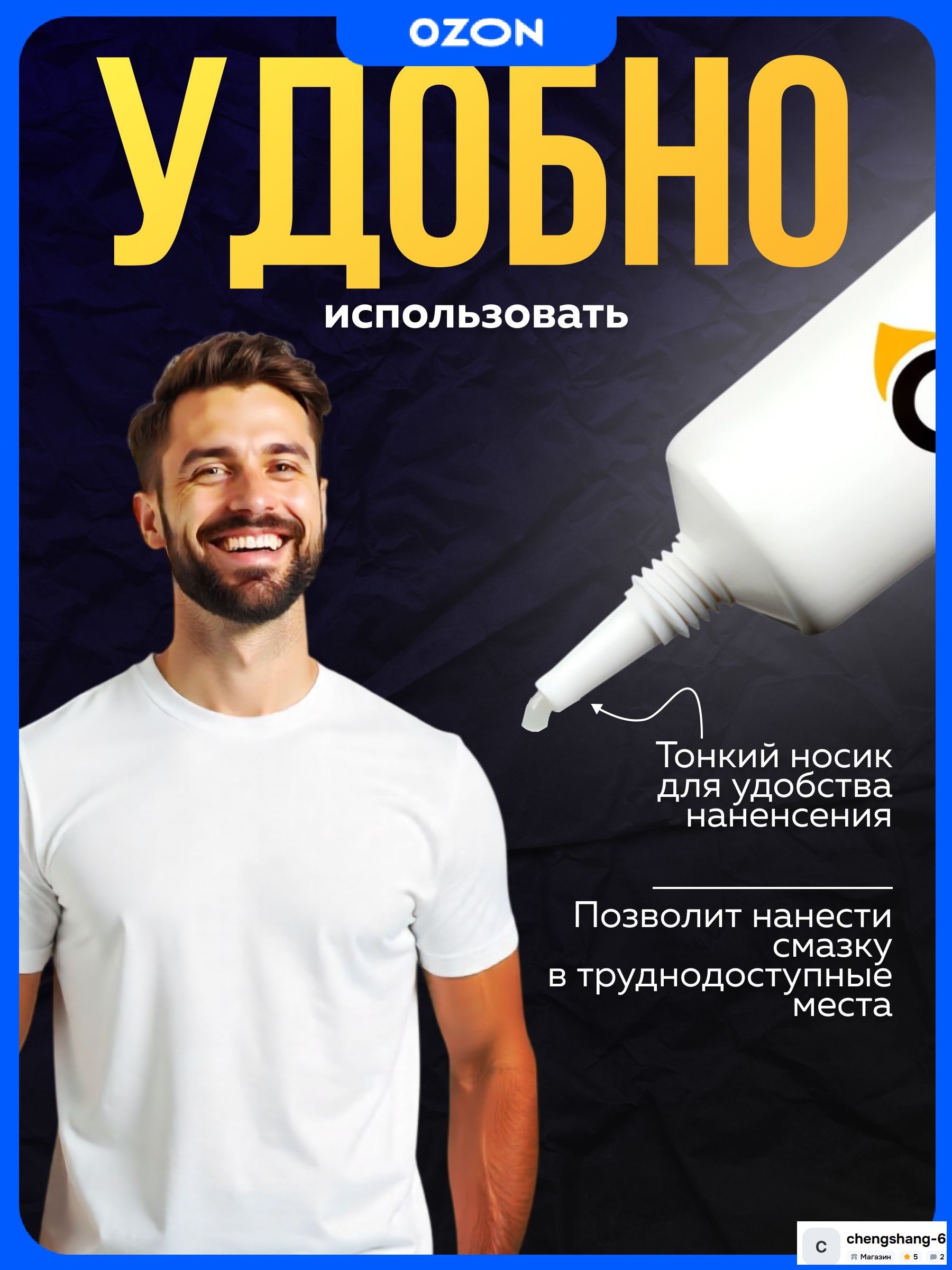 Смазка автомобильная Литиевая, 10 мл, 1 шт.