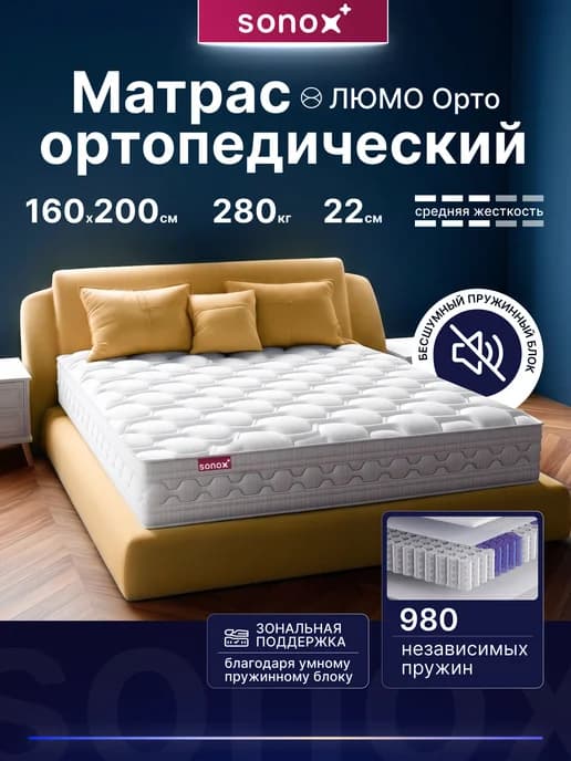 Матрас 160х200 ортопедический пружинный на кровать