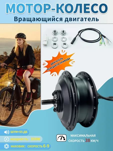 Электровелосипед, 350 Вт