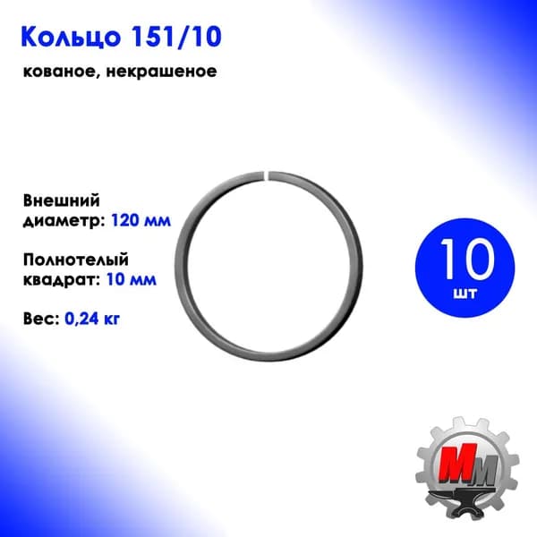 Кольцо металлическое кованое 151/10 из квадрата 10мм диаметр 120мм - 10 шт.