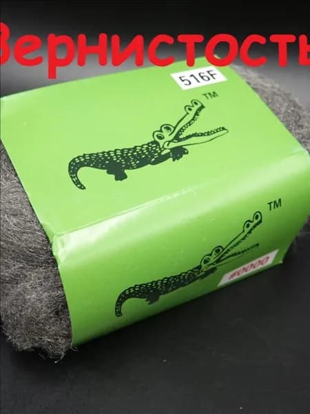 Стальная Вата Crocodile - тонкая стальная шерсть 0000 супертонкая, для полировки до блеска, металлическая