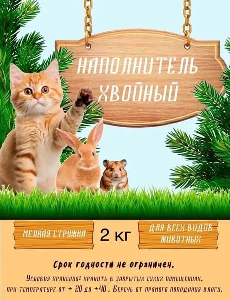 Универсальная древесная стружка 2000 г