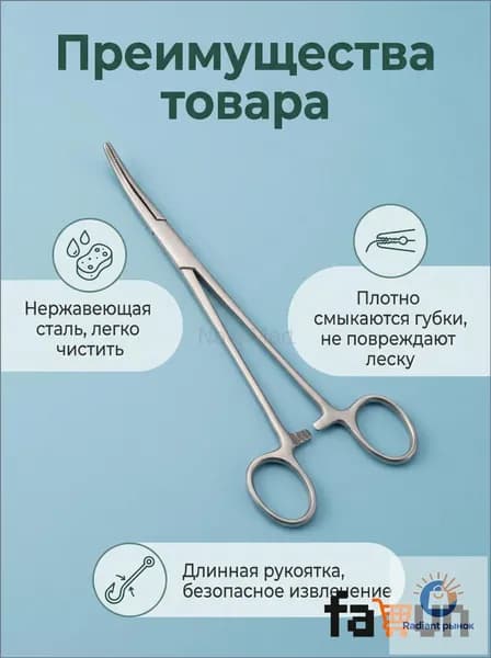 Зажим, экстрактор, щипцы.