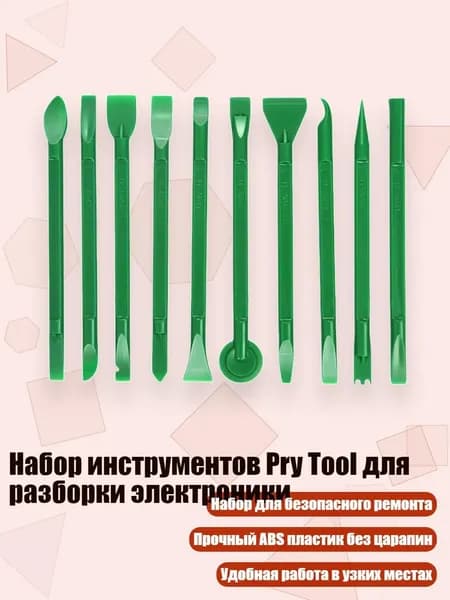 Набор инструментов Pry Tool для разборки электроники