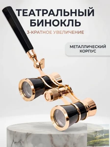 Женский театральный бинокль с ручкой стильный металлический аксессуар для оперы, концертов и путешествий