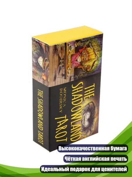 Колода Таро Shadowland
