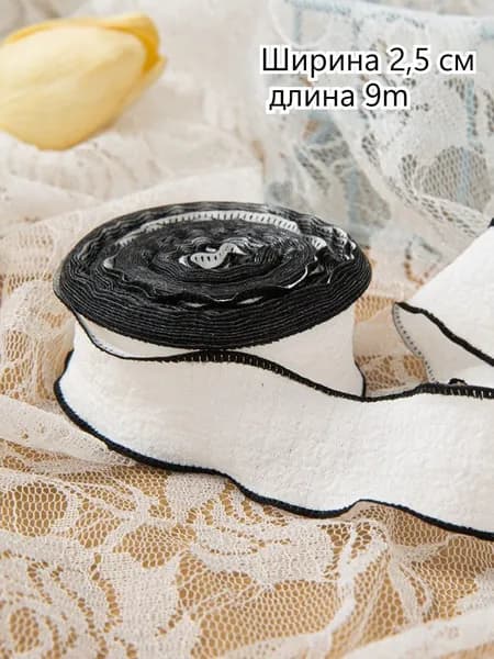 Лента тканевая (2,5 см*9 м) Нежная волна, 1 шт.