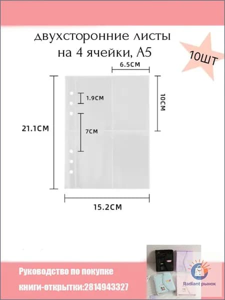Внутренняя страница для хранения карточек формата А5*10 страниц