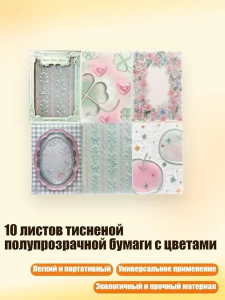 10 листов тисненой полупрозрачной бумаги с цветами, - Синий.