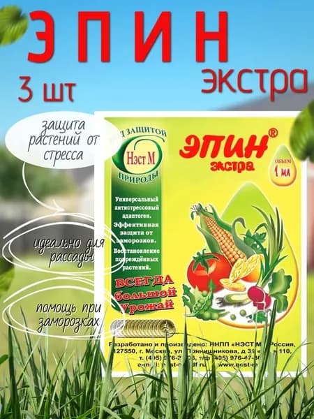 Эпин-экстра антистресс для растений 3шт