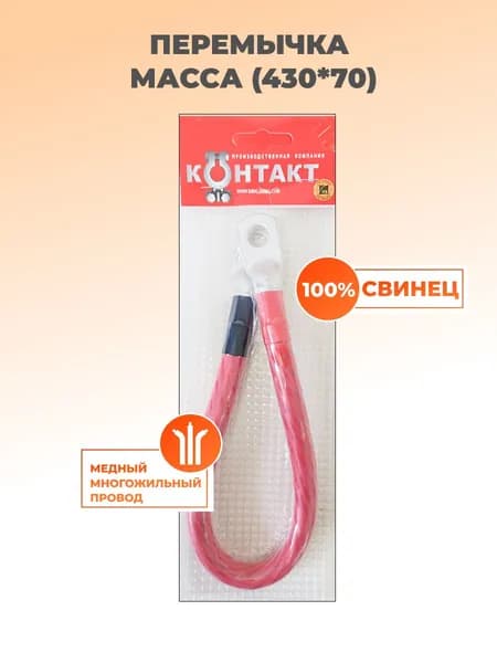 Перемычка "масса" (430*70), арт.25046