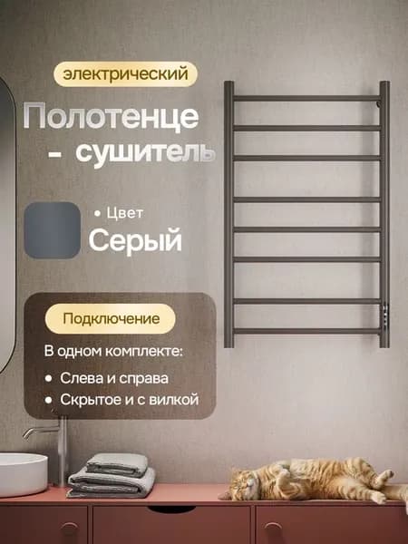 Полотенцесушитель электрический Arte Santi серый лесенка