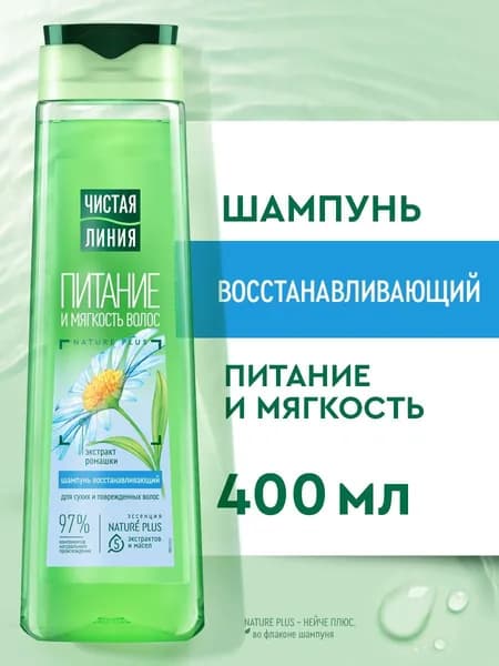 Шампунь для волос женский Чистая Линия Питание и мягкость для поврежденных волос с экстрактом ромашки 400 мл