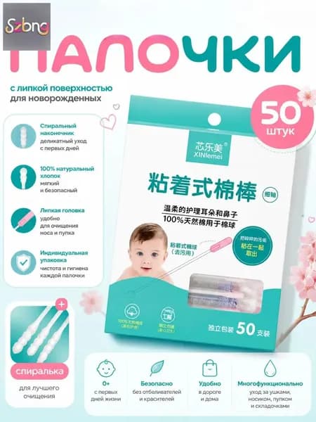 Ватные палочки, 50 шт.