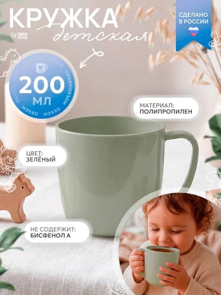 Кружка детская / Кружка для чая / Детская посуда