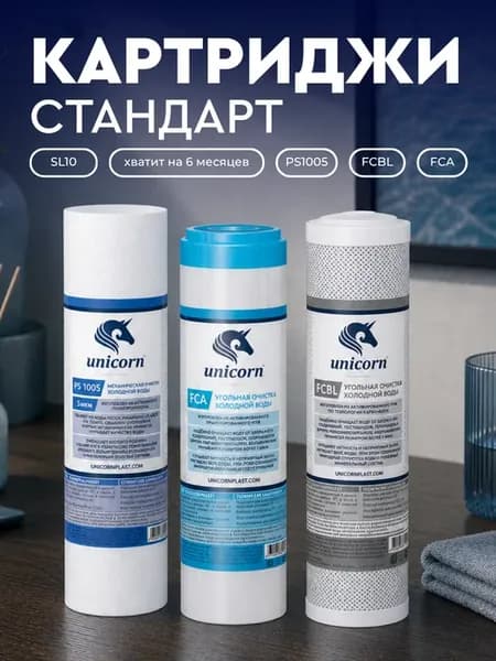 Комплект сменных картриджей Стандарт