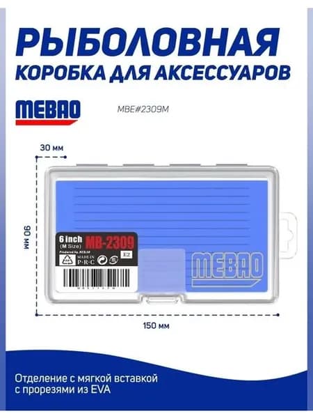 Коробка рыболовная для приманок блесен (аналог Meiho)