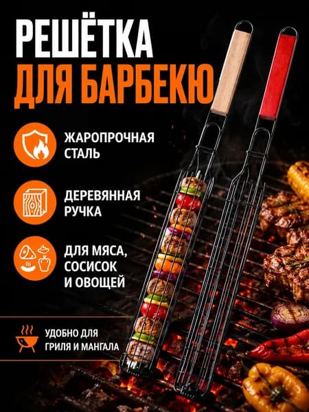 Решетка-гриль Нержавеющая сталь, длина 45 см, ширина 27 см,