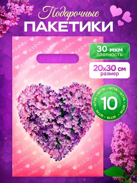 Пакеты подарочные Сердце