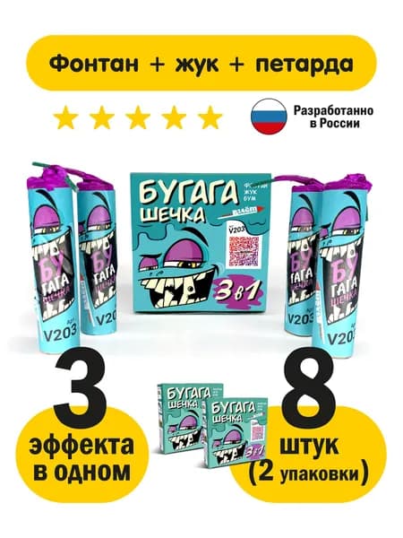 Набор петард Бугагашечка 8 шт (2 упаковки) - фонтан, супер жук, петарда с тресками