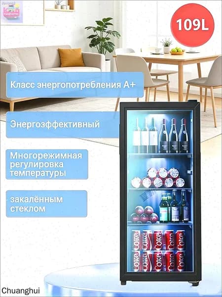 Барный холодильник