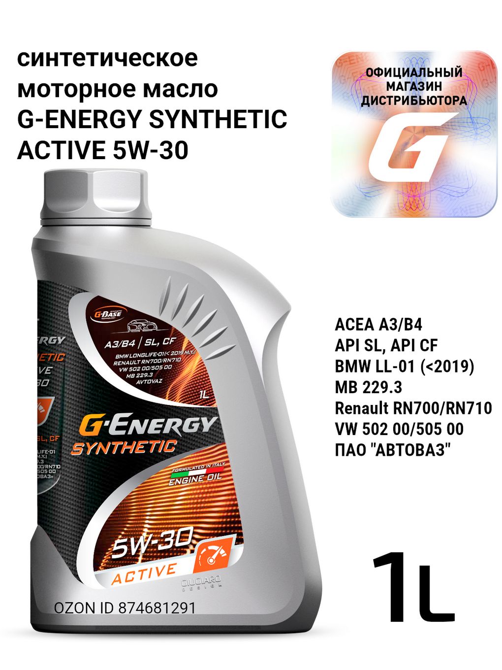 G-Energy Synthetic Active 5W-30 Масло моторное, Синтетическое, 1 л