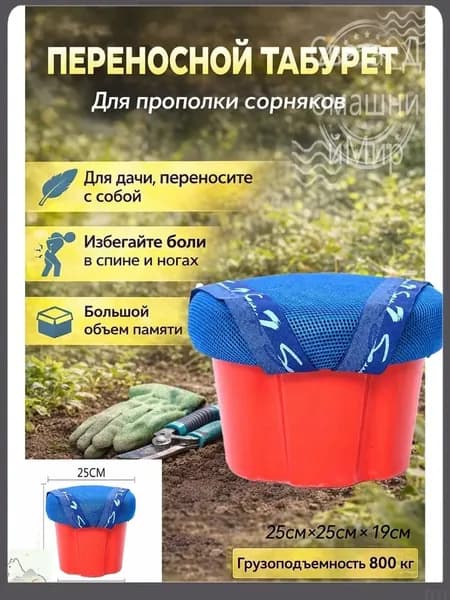 Садовый стул, ABS пластик, 25х19х25 см, 1 шт